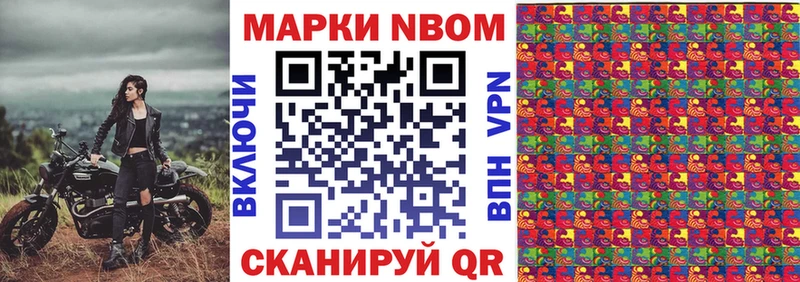 Марки N-bome 1,5мг  Кыштым 